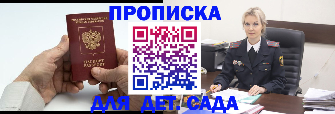 прописка для военкомата в Ставрополе