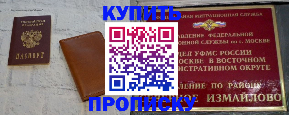 прописка от собственника в Ставрополе